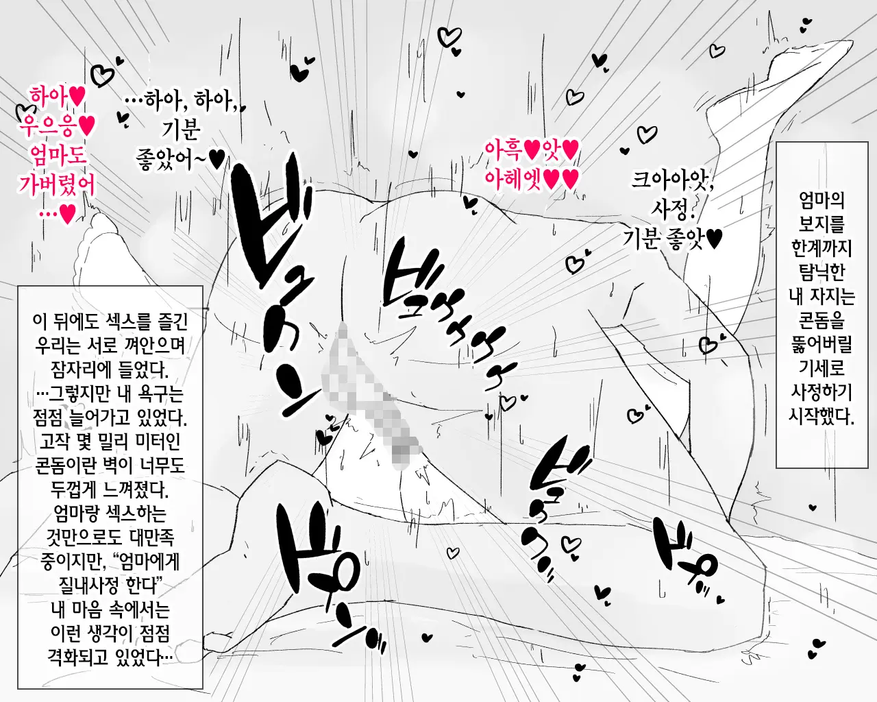 Boshi Dain Nichijou ~Boku No Onna Ni Natta Haha~ | 모자타음일상 ~내 여자가 된 엄마~